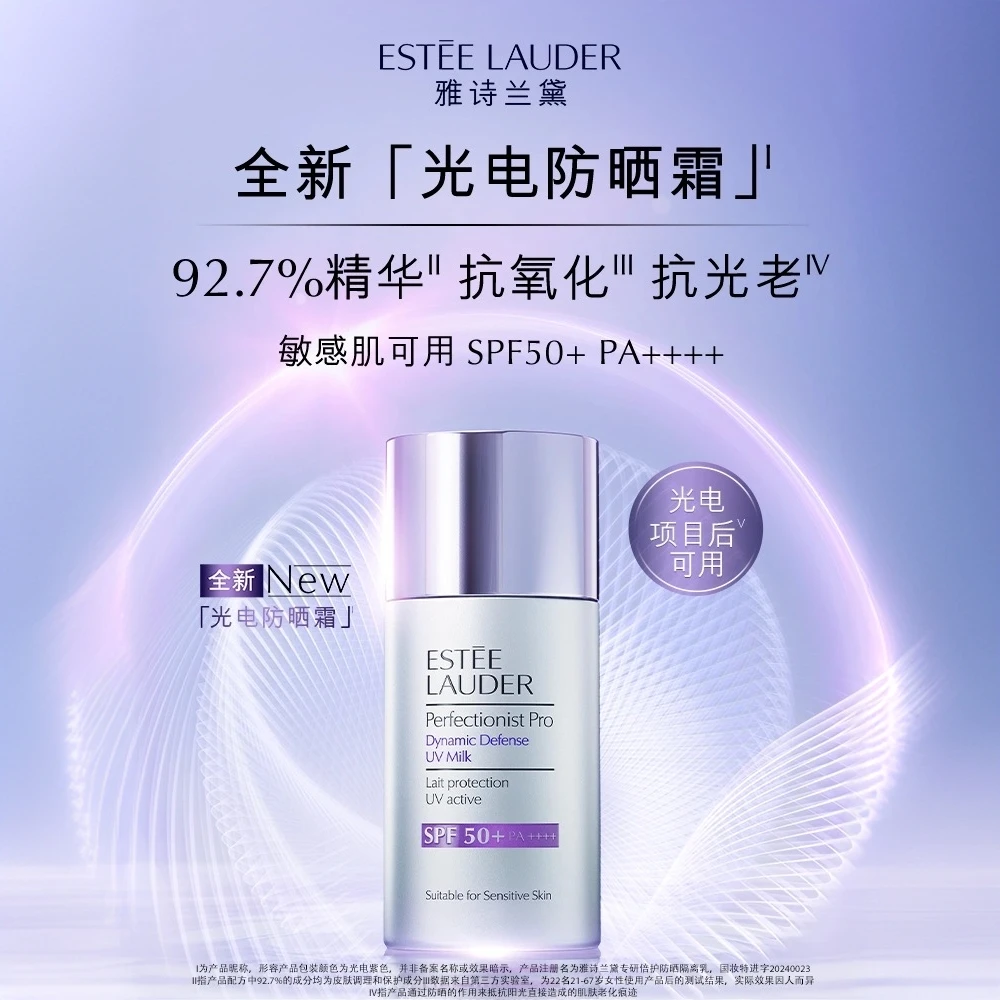 会员加补节【雅诗兰黛】全新光电防晒霜隔离敏感肌养肤防晒乳-A