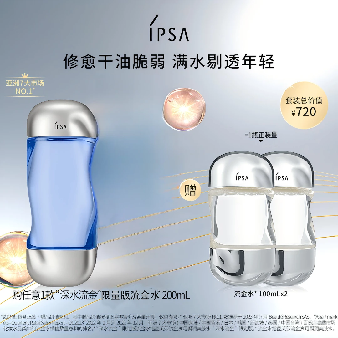 会员加补节【IPSA/茵芙莎】流金水蓝水补水保湿滋润爽肤水200ml-A