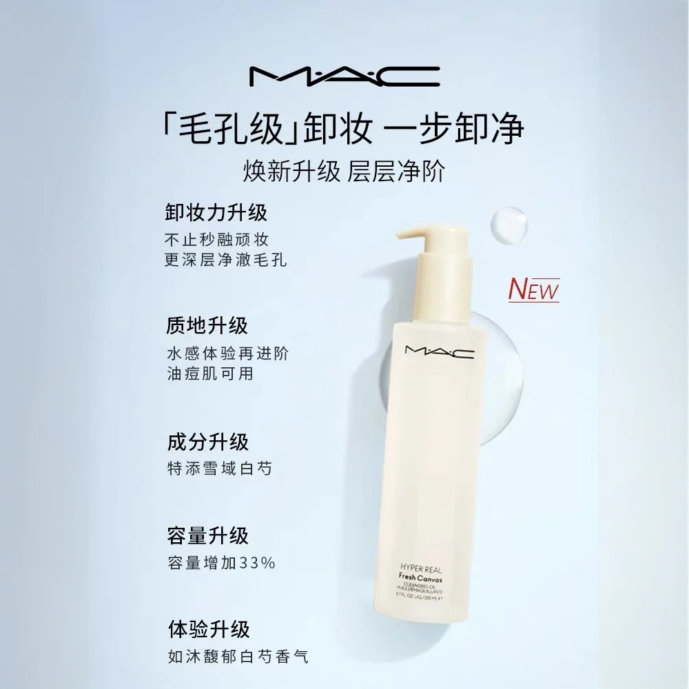 直播专享【MAC/魅可】不辣眼卸妆油眼唇卸妆深层清洁温和乳化快-B