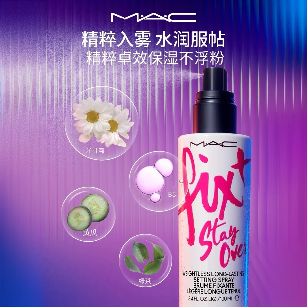 抢跑11.11【魅可/MAC】定妆绝绝紫喷雾无酒精持久防水定妆喷雾-A