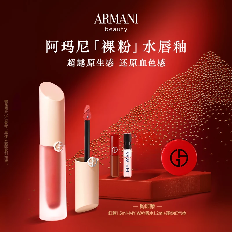双旦礼遇【阿玛尼】小粉盖全新裸粉水显白唇釉口红#14肌肤之裸-B