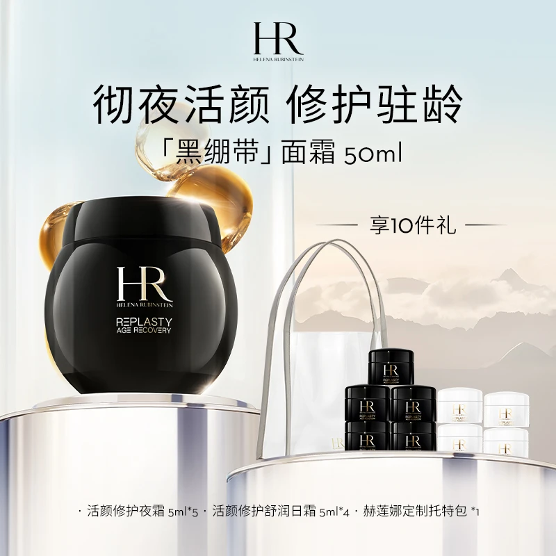 抢跑11.11【赫莲娜】黑绷带面霜补水抗皱紧致晚霜护肤品舒缓面霜-A