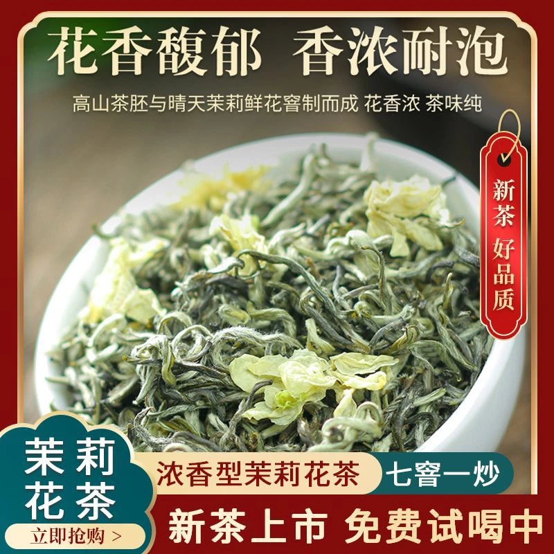 2024新茶特级茉莉飘雪浓香型川派正宗四川茉莉花茶绿茶