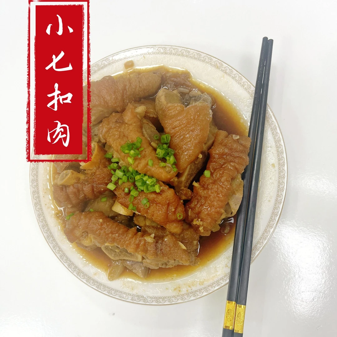 750g一碗广西赵小七猪脚扣肉五香梅菜猪脚扣甜酸猪脚扣肉顺丰邮寄
