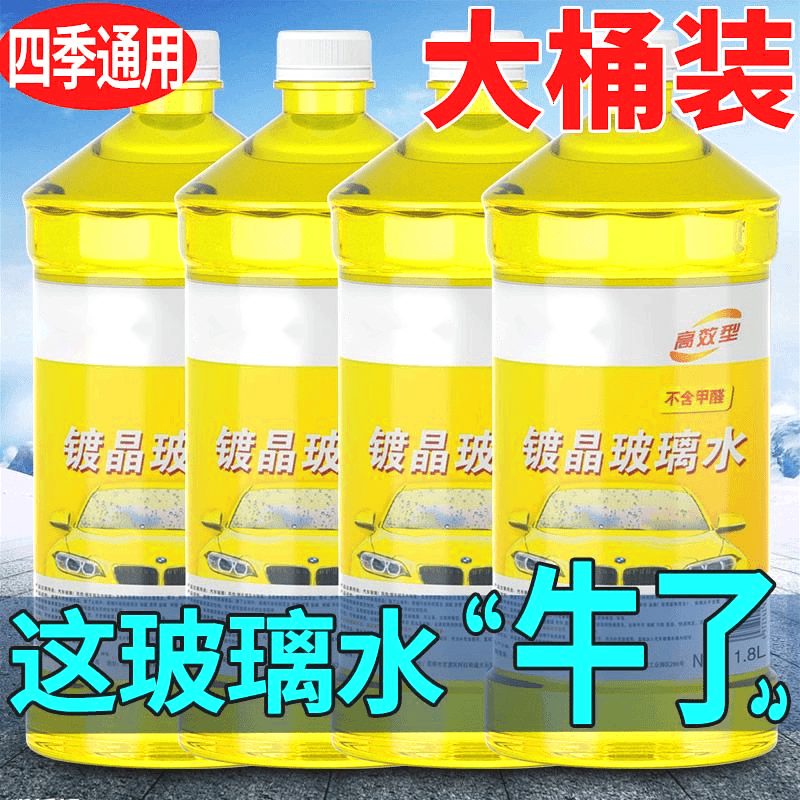 镀晶款玻璃水升级版-40荣力汽车家用去污去污去虫胶去油膜防冻强