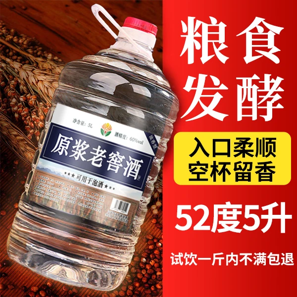 黔立浓香型52度纯粮食泡酒散装42度高粱原浆白酒10斤桶装60度5L