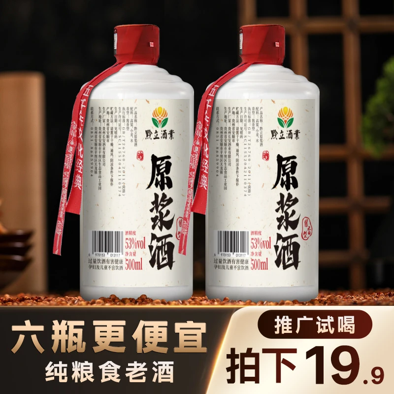 黔立贵州酱香型高度白酒粮食酿造原浆高粱老酒瓶装酒水整箱53%Vol
