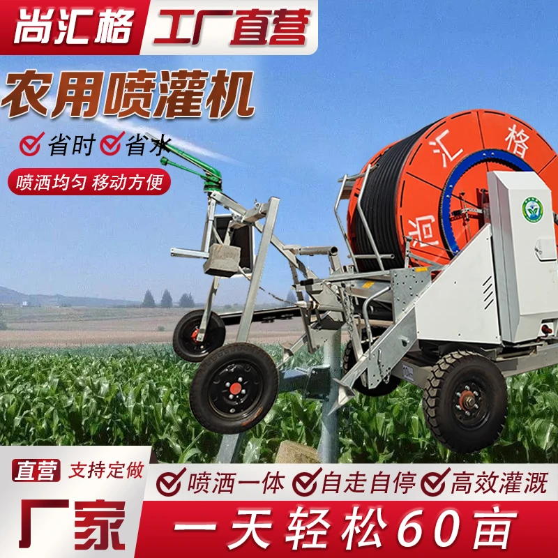 75-300卷盘式喷灌机自动浇地设备喷灌机一体机