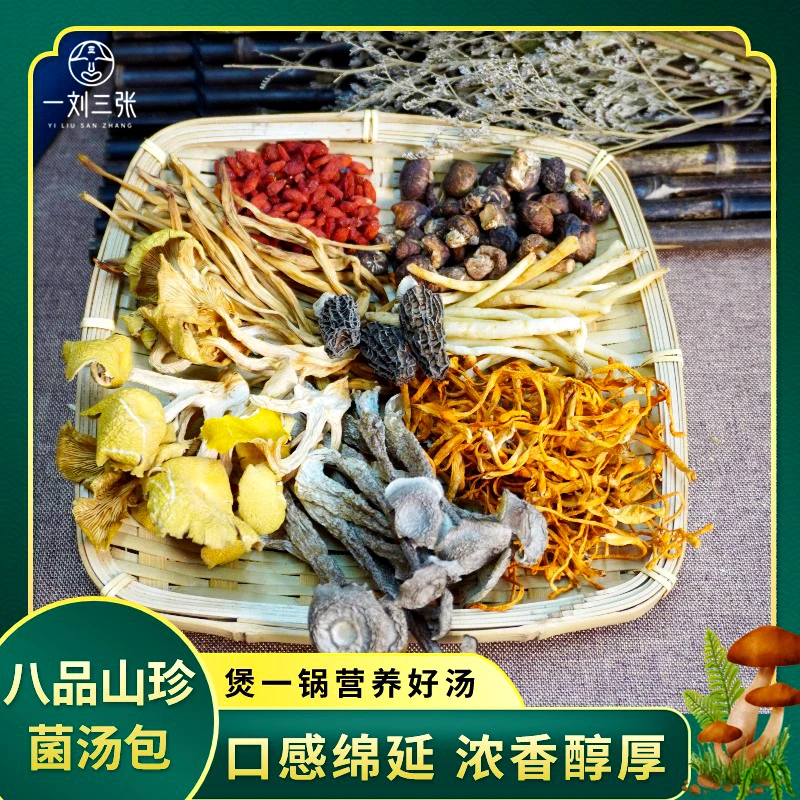 八珍浓香型汤包  口感延绵  浓香醇厚  煲汤好料