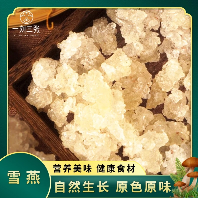 精选雪燕 高山货源 干净无杂 搭配桃胶皂角米