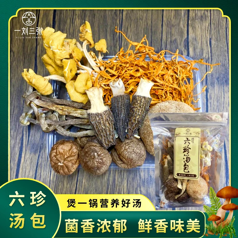 【达人专属】六珍羊肚菌汤包 干货食材 煲汤好料 营养美味60g装