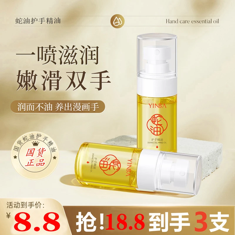 【18.8到手3大支】蛇油护手精油滋润嫩滑补水保湿清爽润肤护理精油