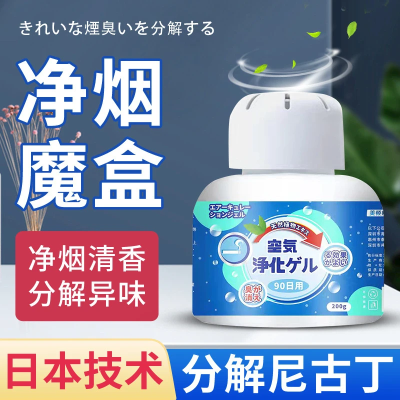 净烟魔盒除烟味神器室内房间分解二手烟衣服空气净化香薰家用凝胶