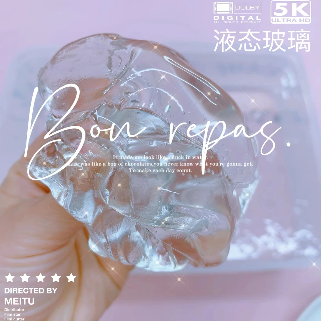 喔家小铺~液态玻璃 拉丝金属感 玩具