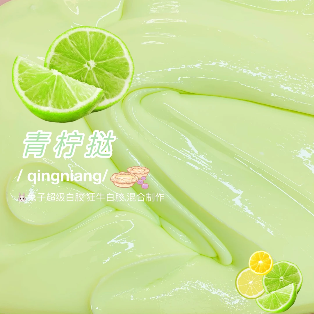 喔家小铺～纯手工青柠挞制作兔子超级白胶狂牛白胶手感