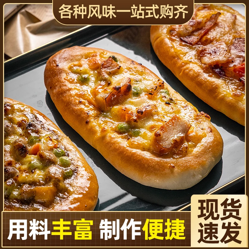 披萨成品加热即食空气炸锅早餐速食焙小姐半成品船型披萨底饼120g