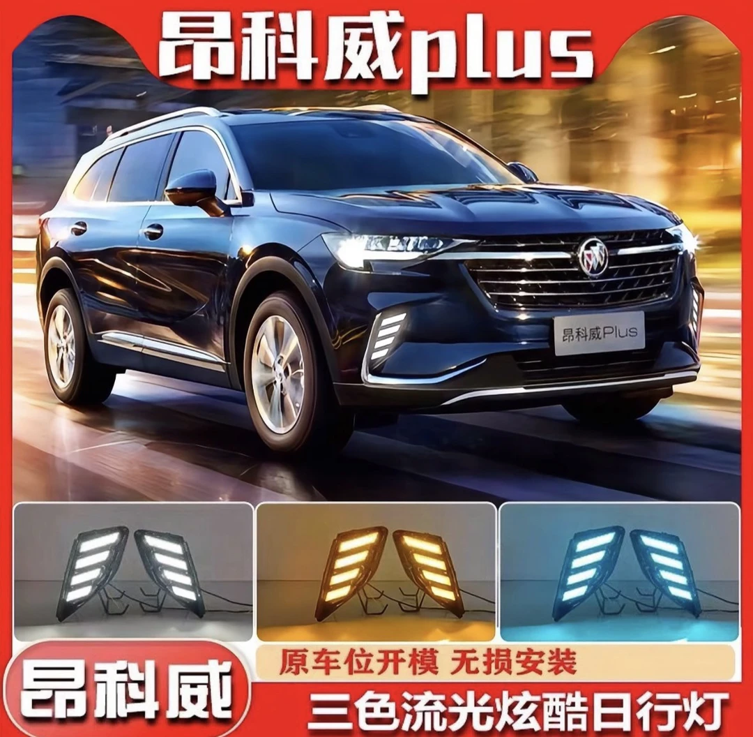 适用于21-23款昂科威Plus前雾灯无损安装炫酷LED转向灯日间行车灯