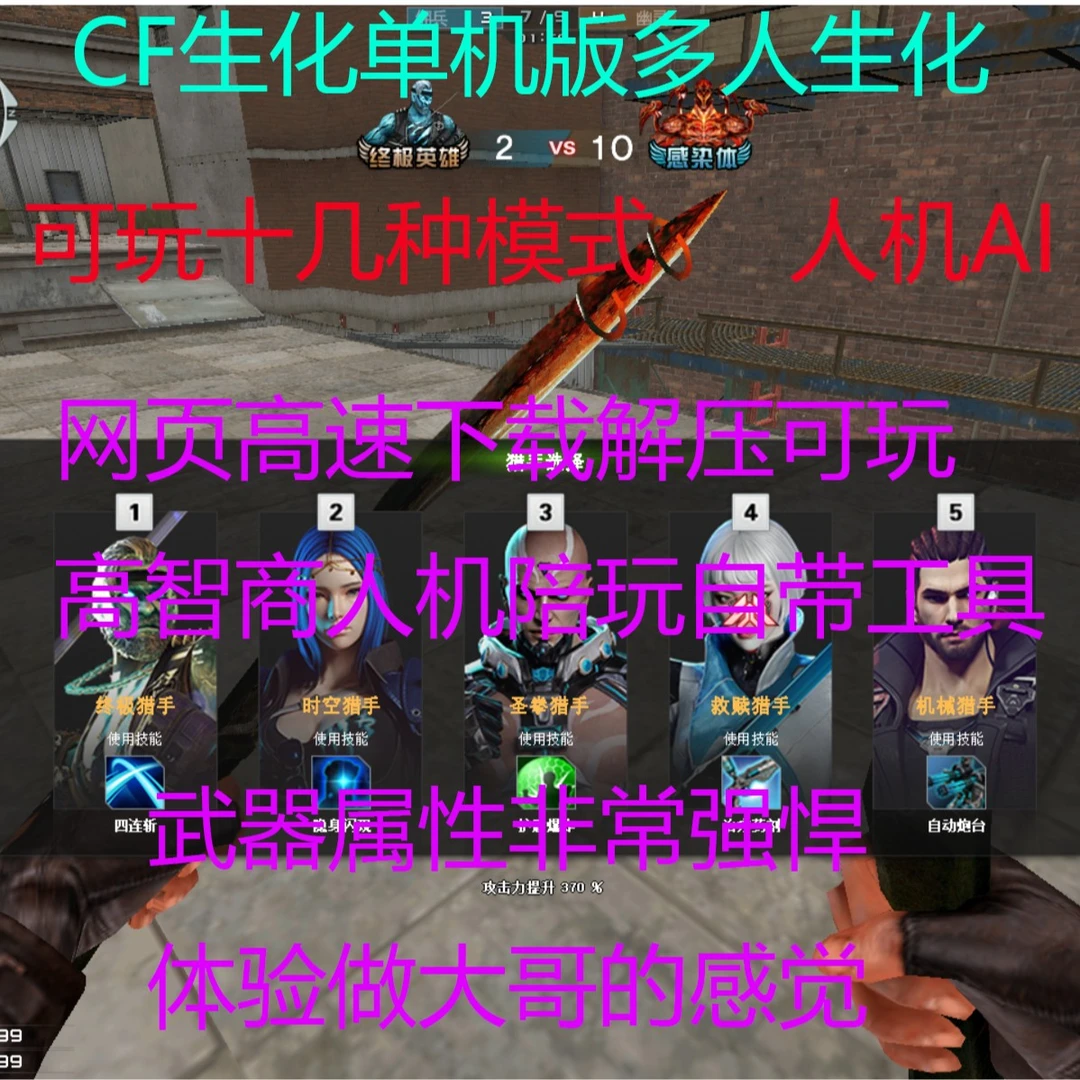 CF单机穿越网游火线2023电脑版本AI人机CF十几种模式下载玩游戏