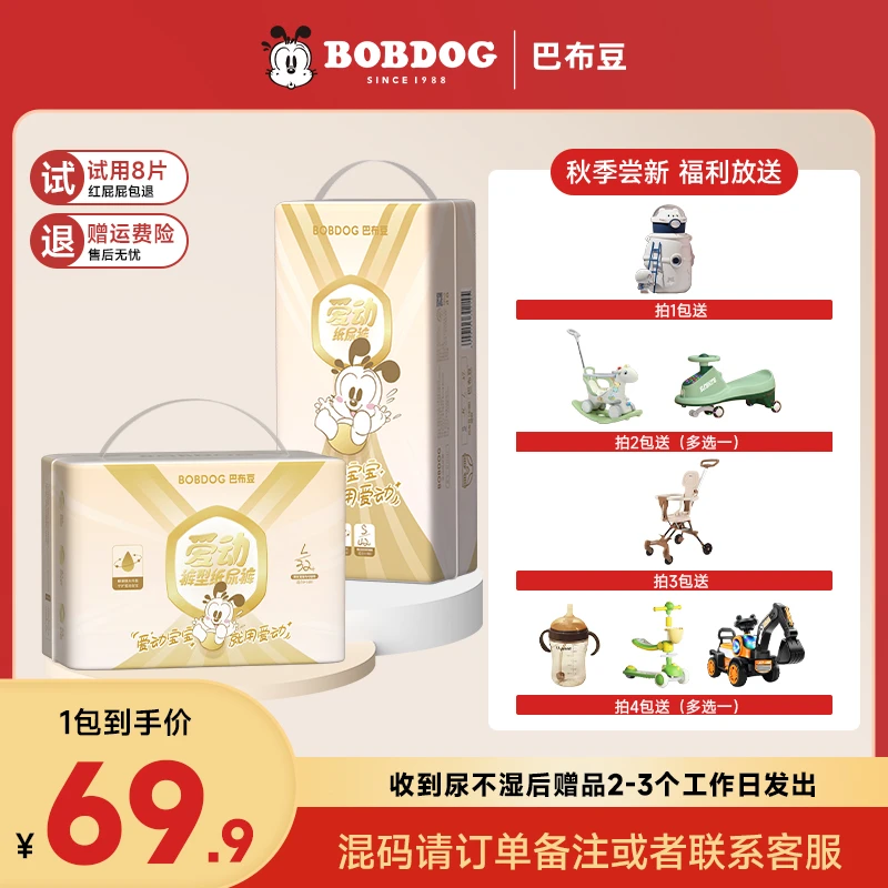 巴布豆爱动系列纸尿裤/拉拉裤S-XXXL京东专享