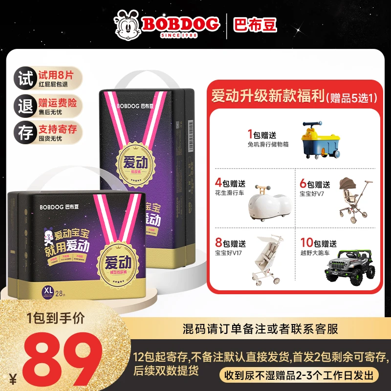 【巴布豆爱动升级 福利专场】Bobdog/巴布豆爱动全新升级尿不湿