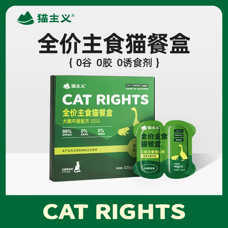 MAOZHUYI/猫主义猫罐头餐盒主食罐成猫幼猫湿粮全价无谷罐头