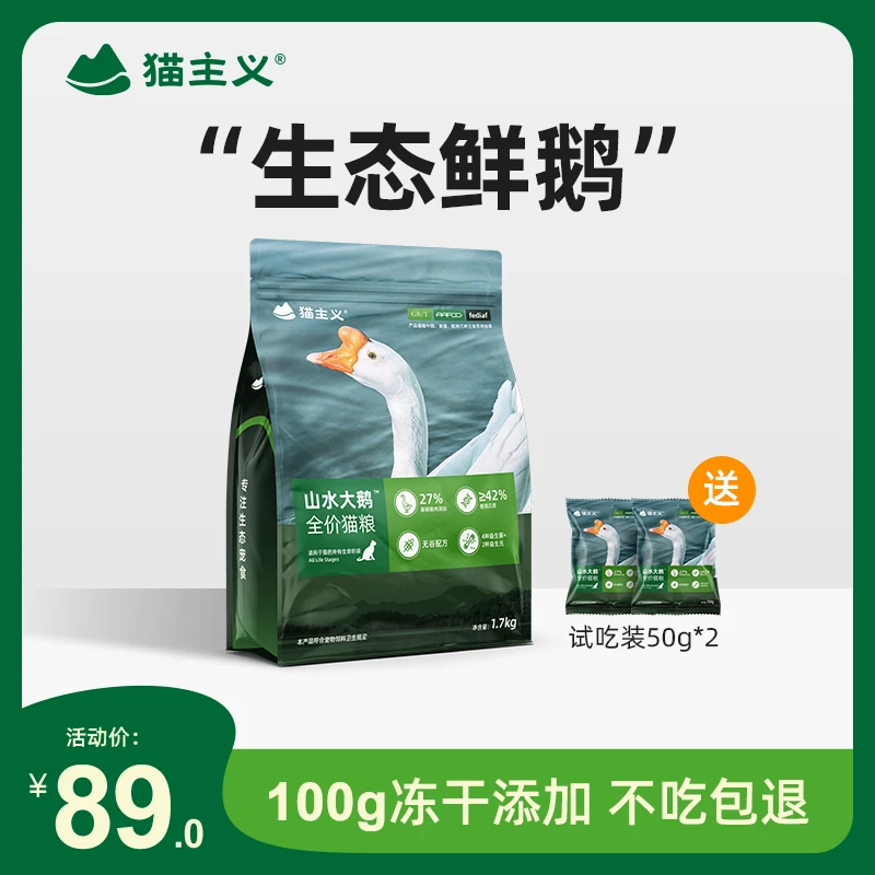 MAOZHUYI/猫主义山水大鹅全价冻干猫粮鹅肉生骨肉猫粮成猫幼猫