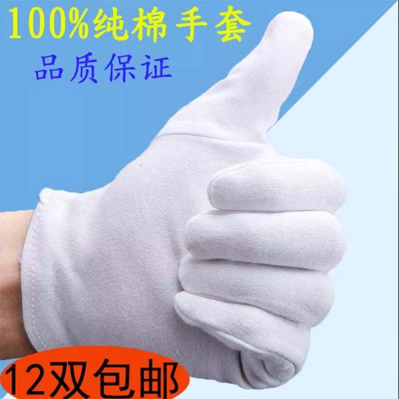 白色纯棉作业手套加长加厚品质检验礼仪接待盘珠文玩全棉舒适包邮