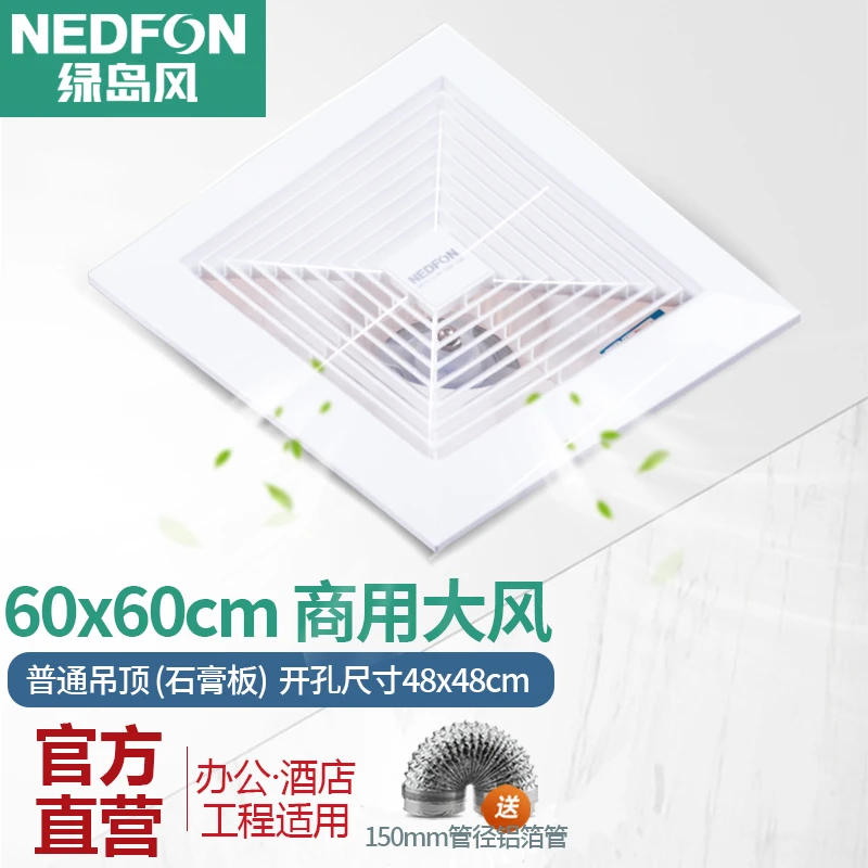 Nedfon/绿岛风商用专用轻音换气厨房集成吊顶排风扇厕所排气扇