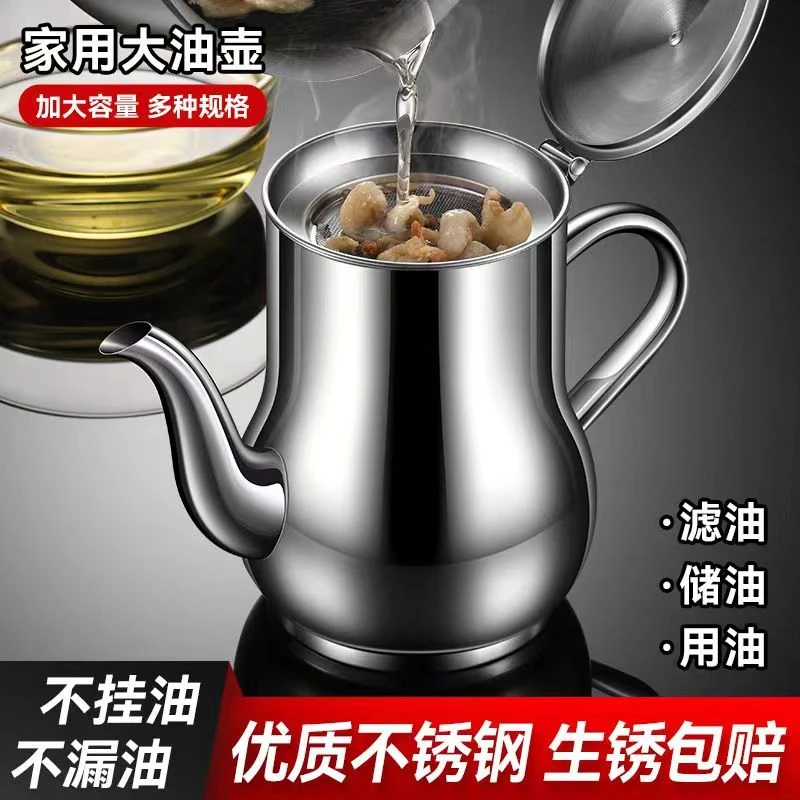 A油壶家用厨房过滤网滤油壶储油滤油不漏大容量油壶不锈钢不挂油