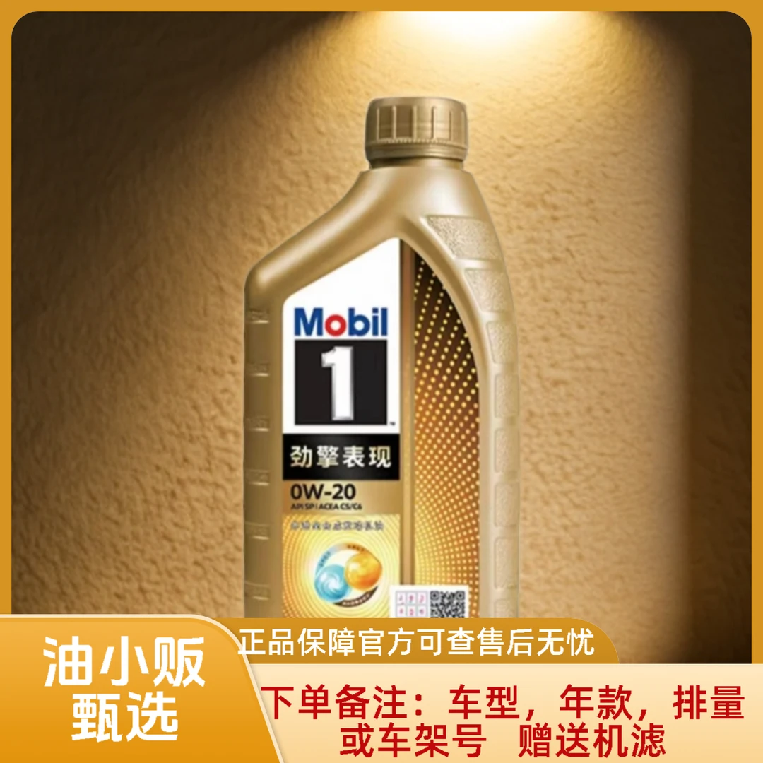 Mobil美孚1号劲擎表现超金0W-20/30/40 1L SP 全合成汽车发动机油