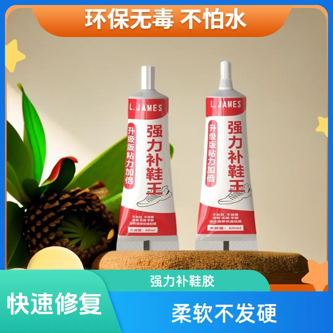 开学学生运动鞋皮鞋强力修复粘接开胶脱胶PVC补鞋胶