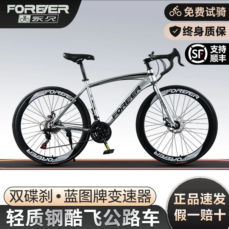 FOREVER/永久公路车酷飞钢架弯把700C变速专业运动竞速赛车单车