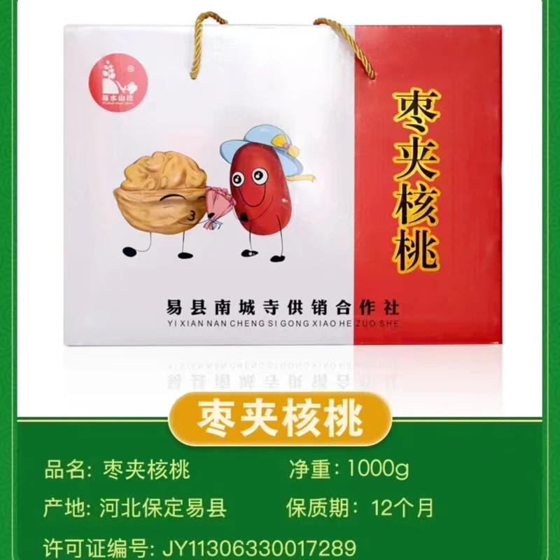 【易水山珍】枣夹核桃礼盒 1000g营养干果软 酥香甜特产产品