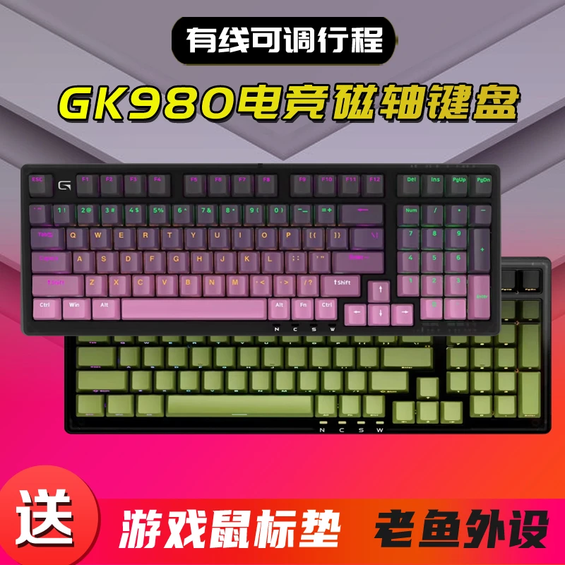 电竞980磁轴打瓦有线机械键盘客制化黑莓侧刻热插拔可调键程吃鸡