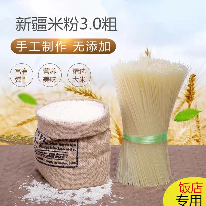 【网红爆款】新疆爆辣炒米粉拌粉干3.0粗饭店专用正宗美食炒米粉