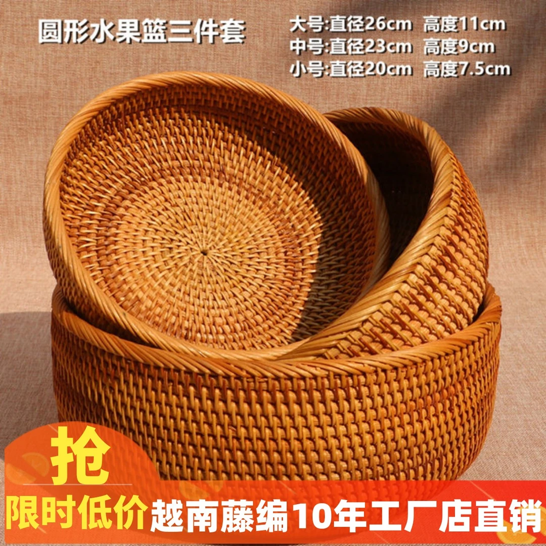 【小扬哥优选】水果篮越南藤编竹编收纳筐客厅圆形编织水果盘草编
