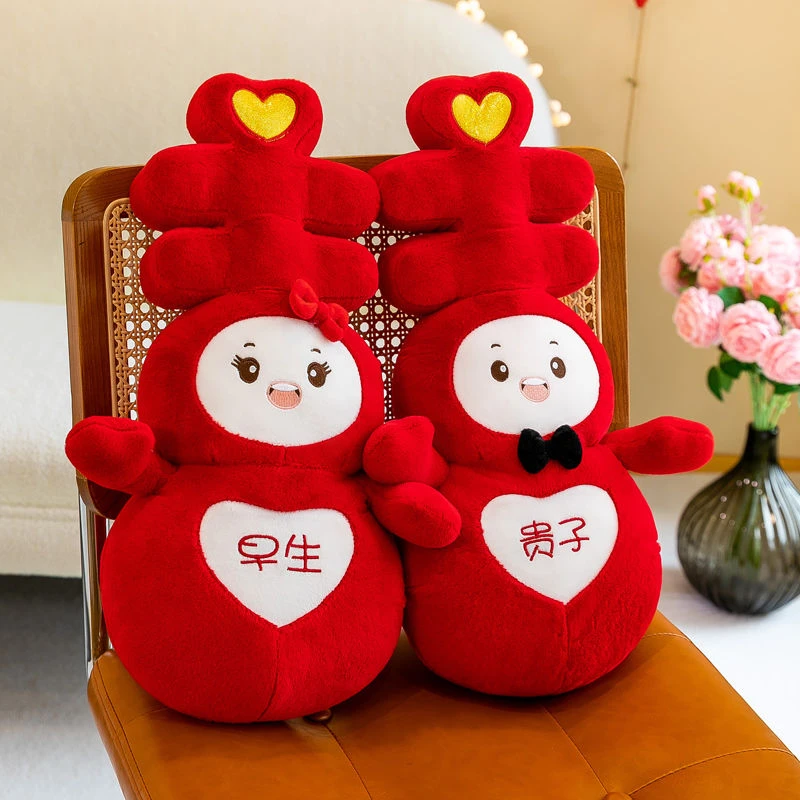 【小扬哥优选】压床娃娃一对高颜值上档次喜字抱枕结婚娃娃早生贵