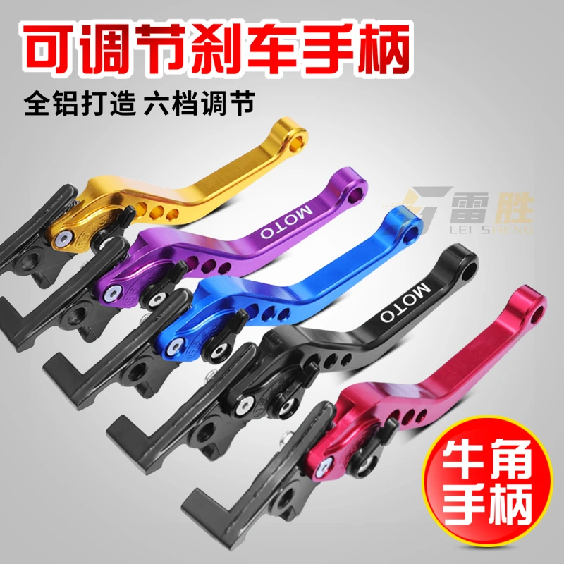 【小扬哥优选】电动车前后碟刹手把摩托车改装电摩可调牛角刹把电