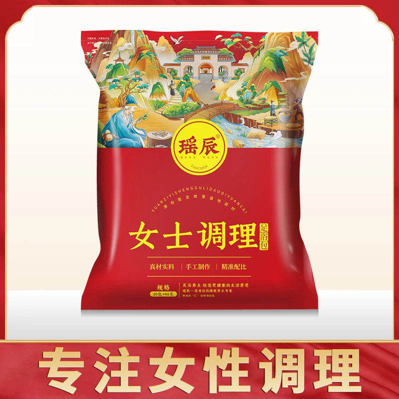 【瑶辰】男女士调理草本足浴包艾叶老姜泡脚包手工药包20包*40g泡澡