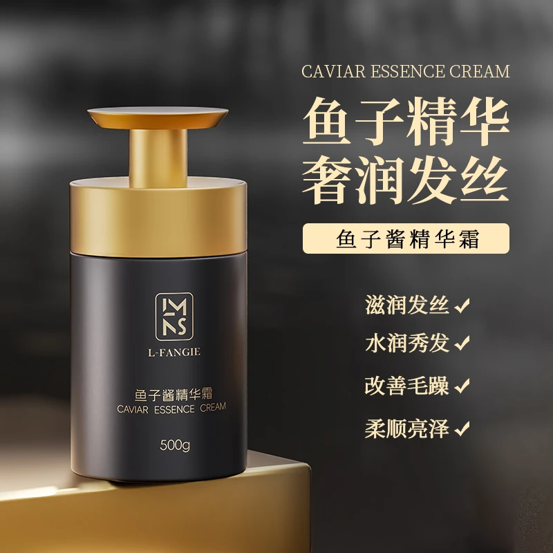 LFANGIE鱼子酱精华乳发膜 滋润发丝改善毛躁提升光泽 柔顺顺滑