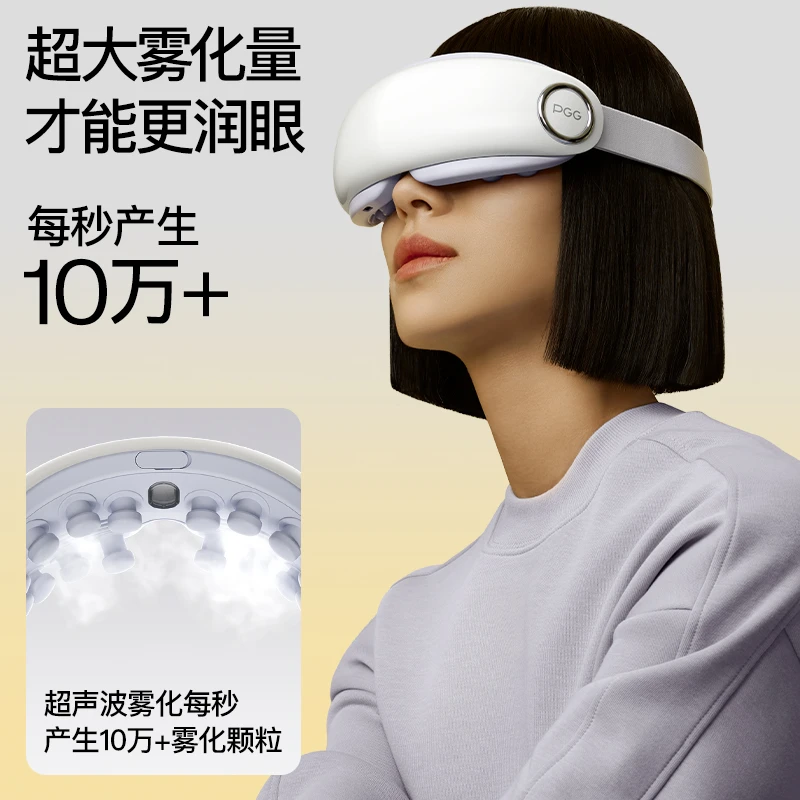PGG护眼仪E4雾化润眼舒缓热敷眼部疲劳眼睛干涩加热按摩热敷雾化