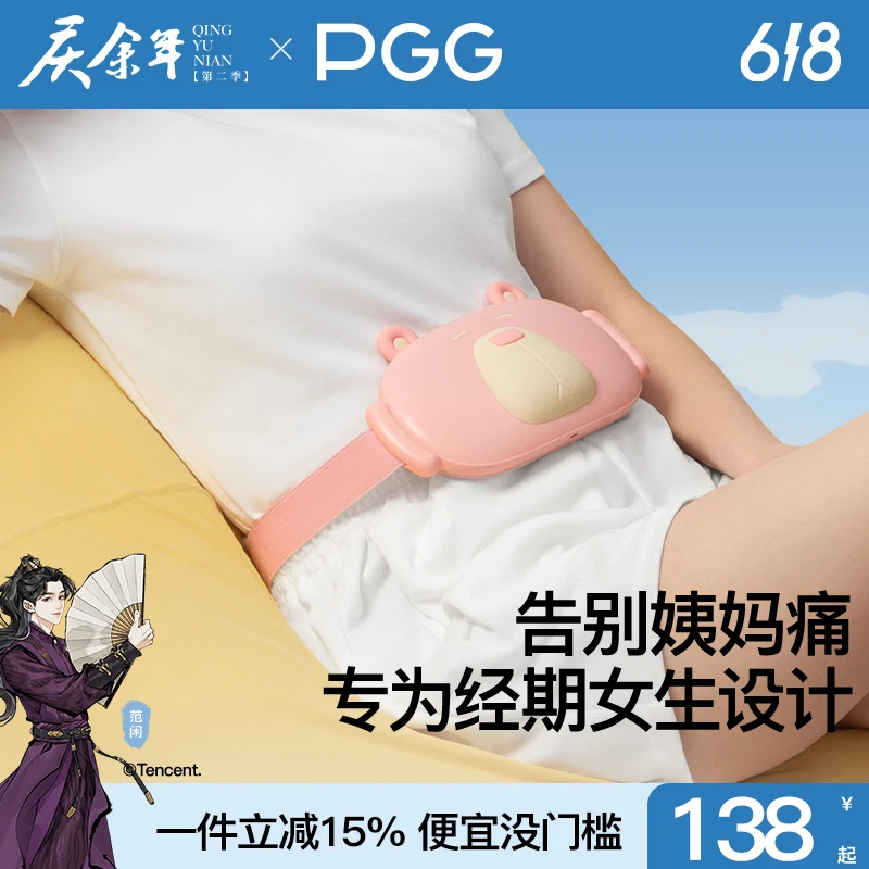 PGG暖宫腰带温度加厚姨妈神器女生暖肚子热敷暖腹暖腰可爱便宜
