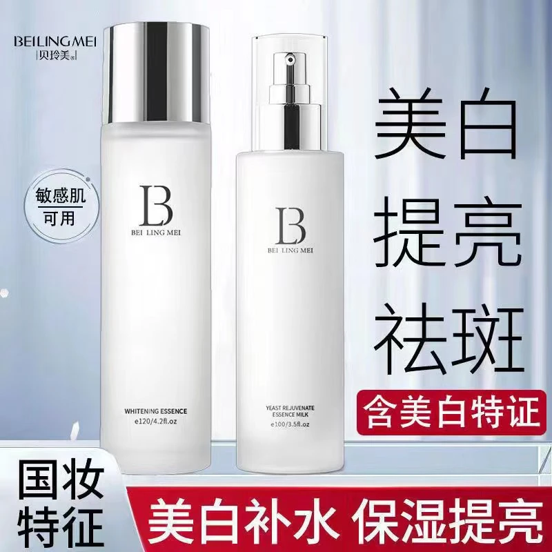 贝玲美美白淡斑水乳烟酰胺保湿精华乳液去黄提亮青少年女孩护肤品