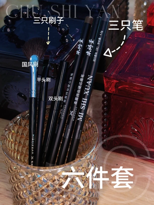 米诗萱（刷子双色三件套➕3只眉笔共计六件套）送1980眉型教程。
