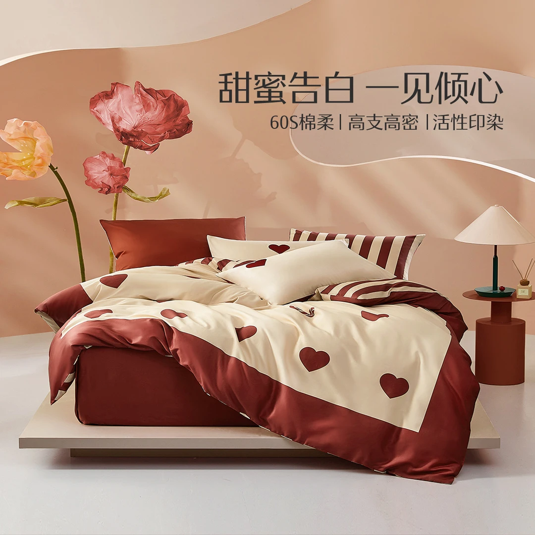 水星家纺60支长绒棉四件套婚庆恋爱结婚套件床上用品睡眠好物