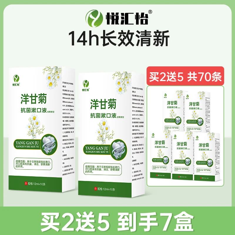 【拍2发7】杀菌抗菌清新除臭持久留香口腔清洁便携式洋甘菊漱口水
