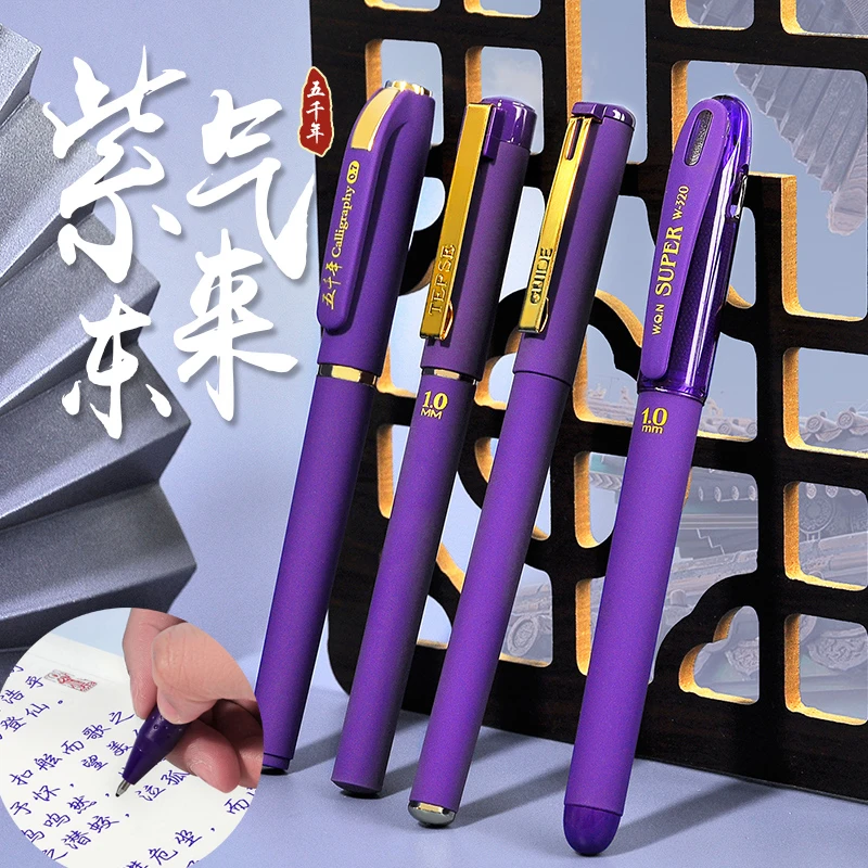 五千年紫色中性笔学生练字专用笔1.0签字笔水笔大容量 0.7替换芯