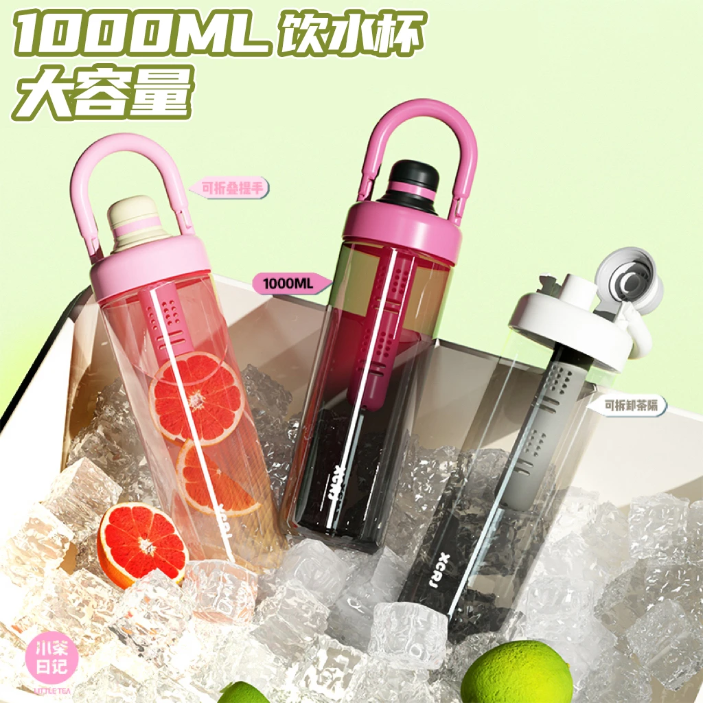 小茶日记清凉一夏1000ml大容量水杯渐变杯高颜值运动可爱水杯GFF