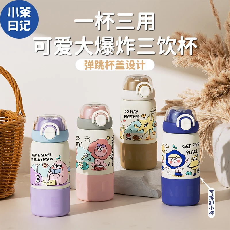 小茶日记三用高颜值大容量不锈钢保温水杯子儿童可爱女士便携式ZX