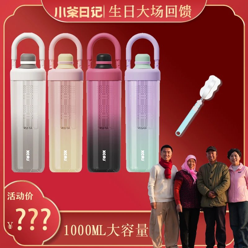 【牧飒专属】小茶日记清凉一夏1000ml大容量儿童杯子高颜值饮水杯z